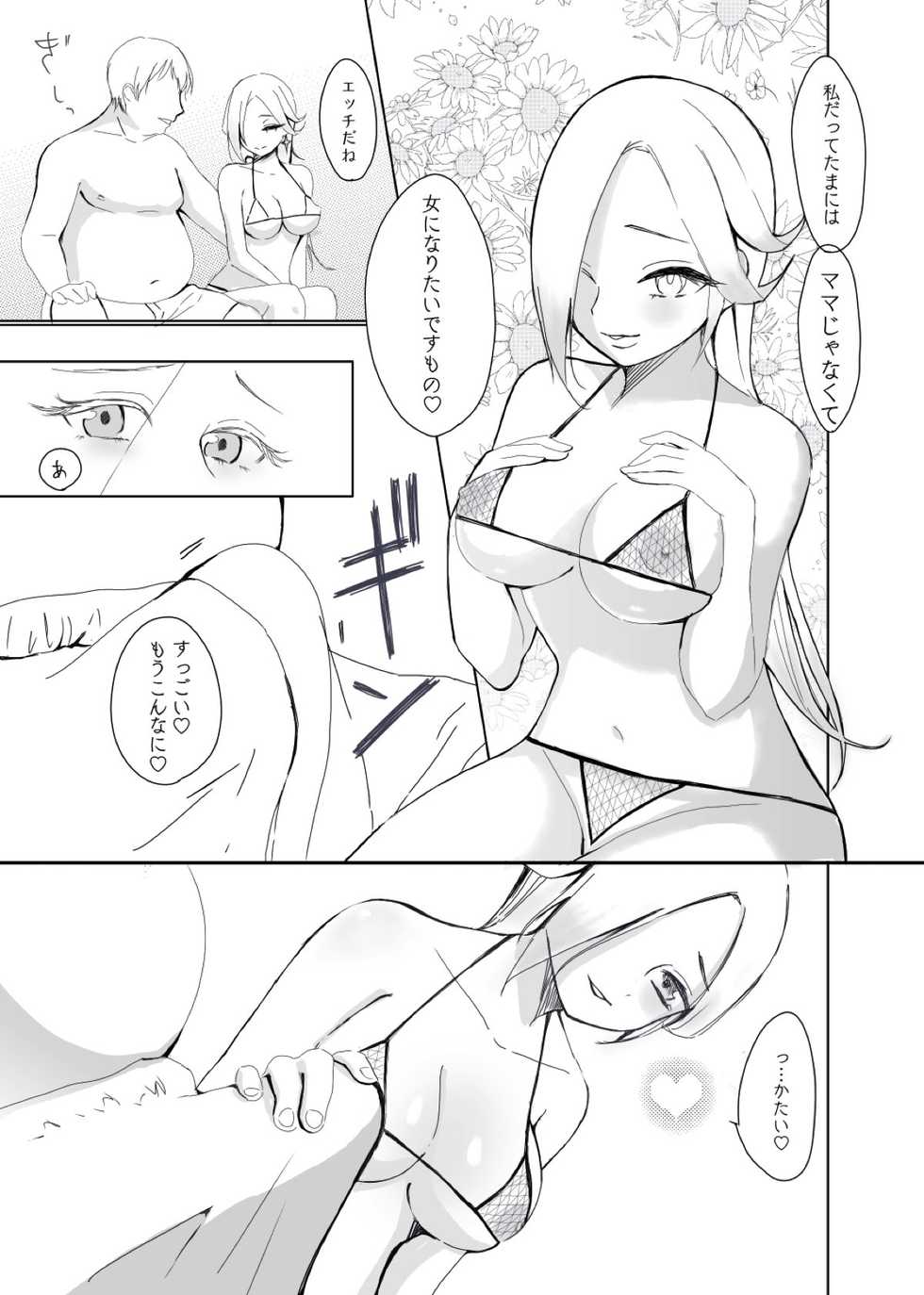[Strawberry Hat] Hoshigari Rosetta (Super Mario Brothers) - Page 4
