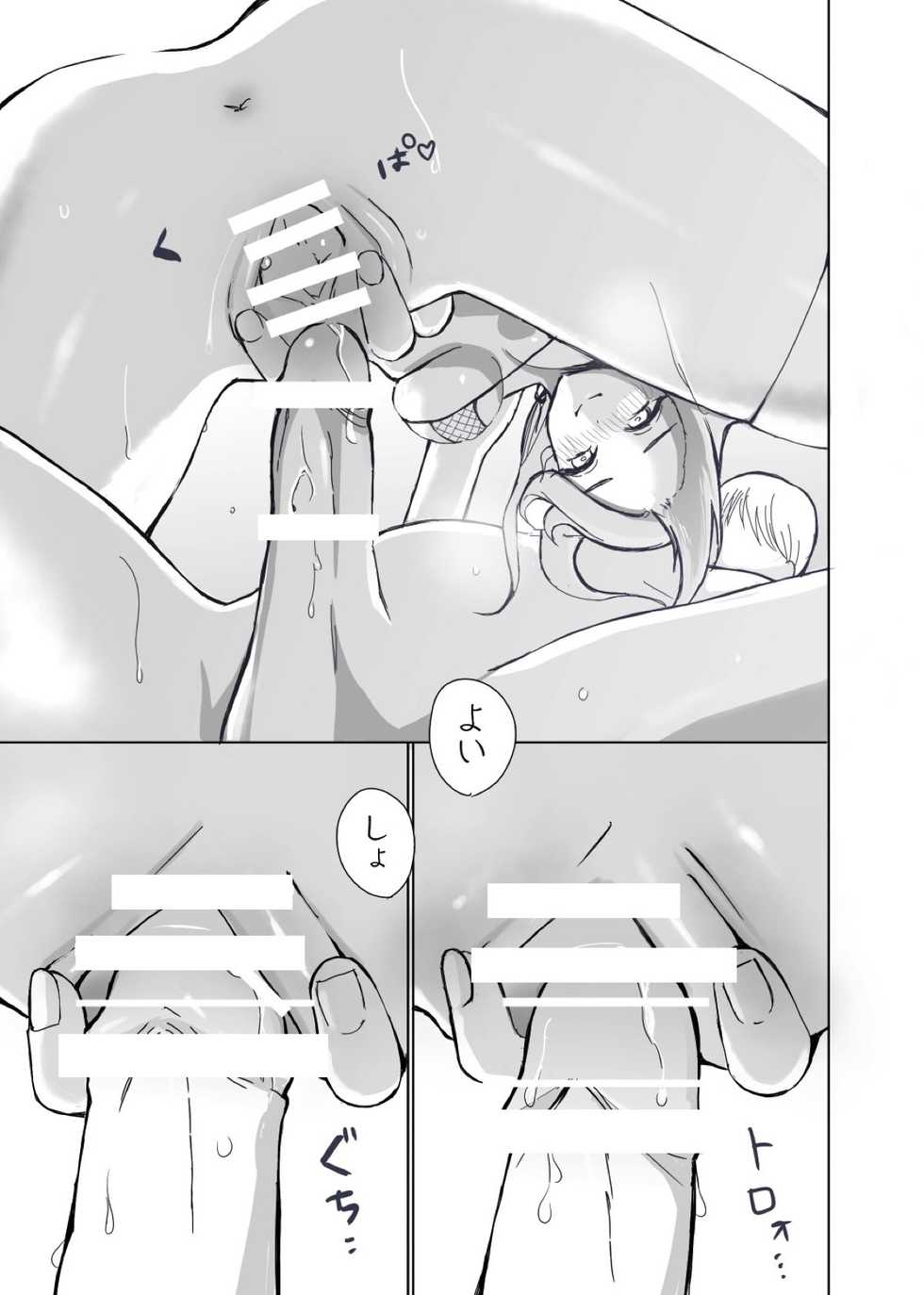 [Strawberry Hat] Hoshigari Rosetta (Super Mario Brothers) - Page 22