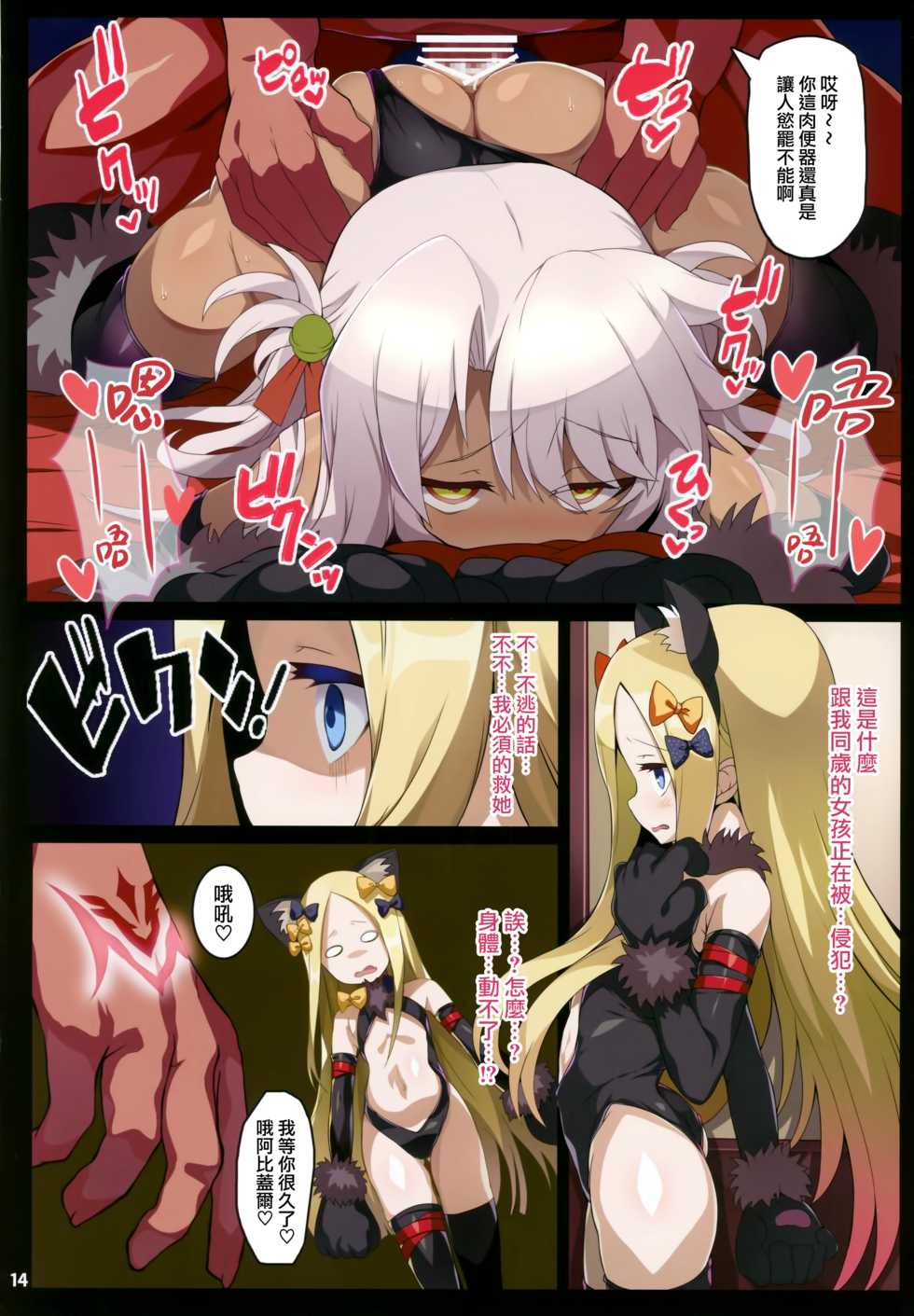 (C94) [Kuroi Suisei (Shimeji Nameko)] Beast Pakopako (Fate/Grand Order) [Chinese] [無邪気漢化組] - Page 14