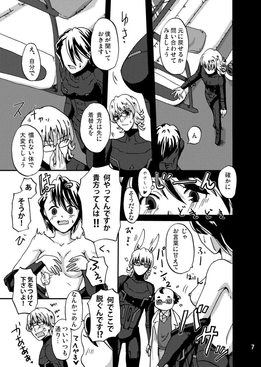 [Daletoku! (Raina)] Futari wa Sore o Gaman Dekinai! ~Koto Zentei Usagi ♀ Tora Hon~ (TIGER & BUNNY) [Digital] - Page 7