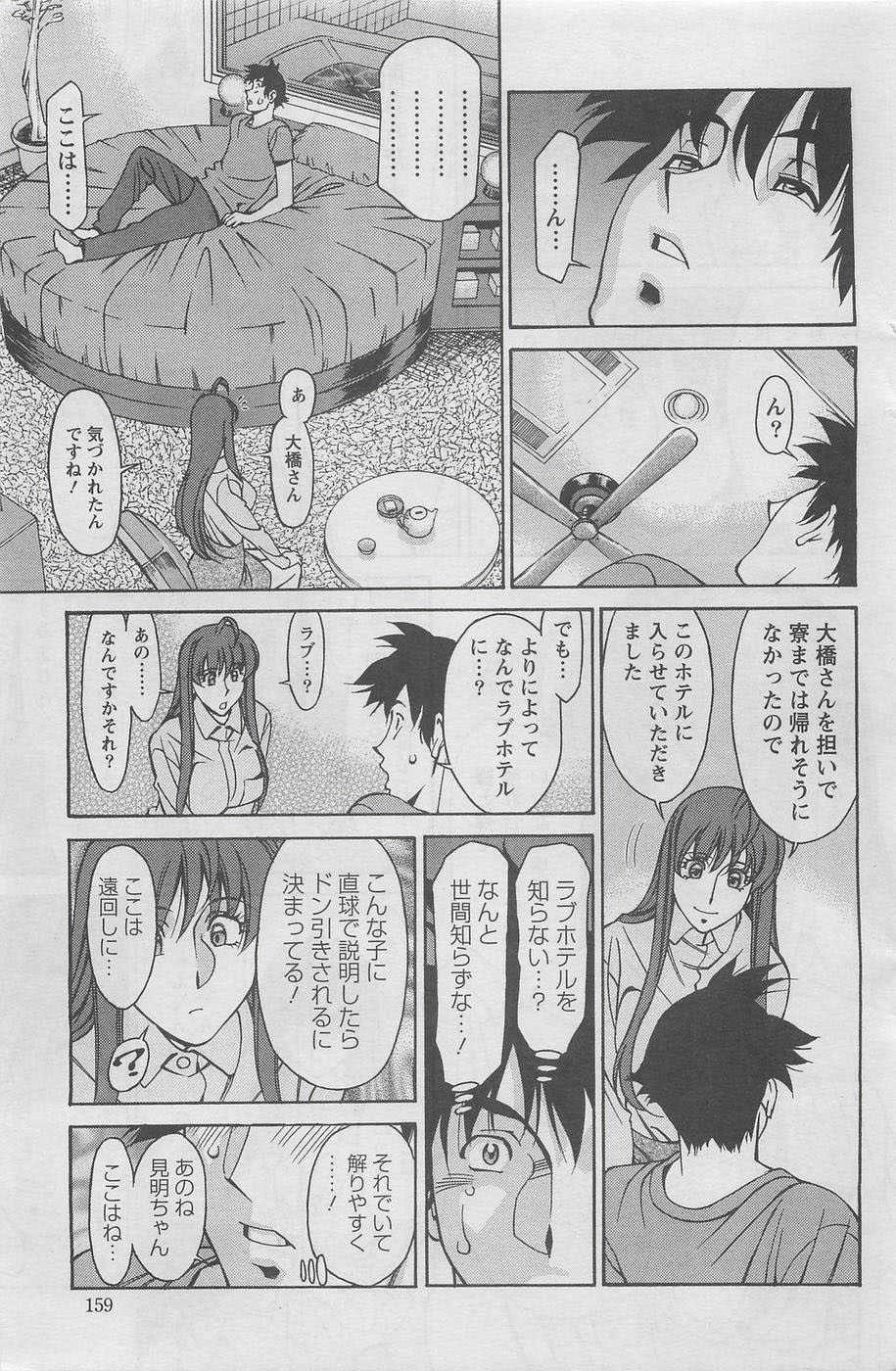 [Kenji Umetani] Miaki Hitamuki Vol.4 - Page 9