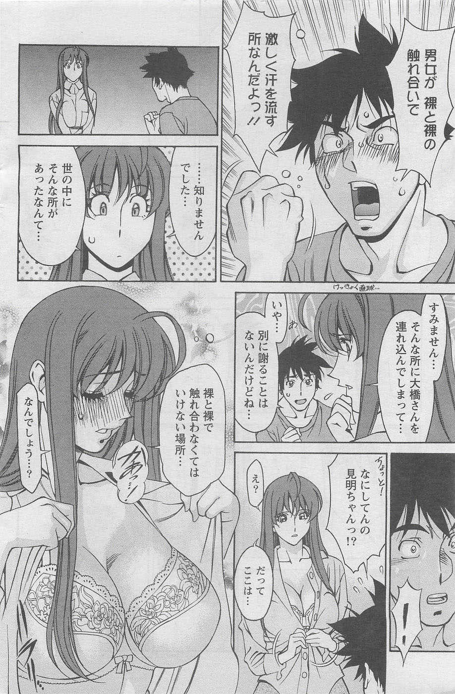 [Kenji Umetani] Miaki Hitamuki Vol.4 - Page 10