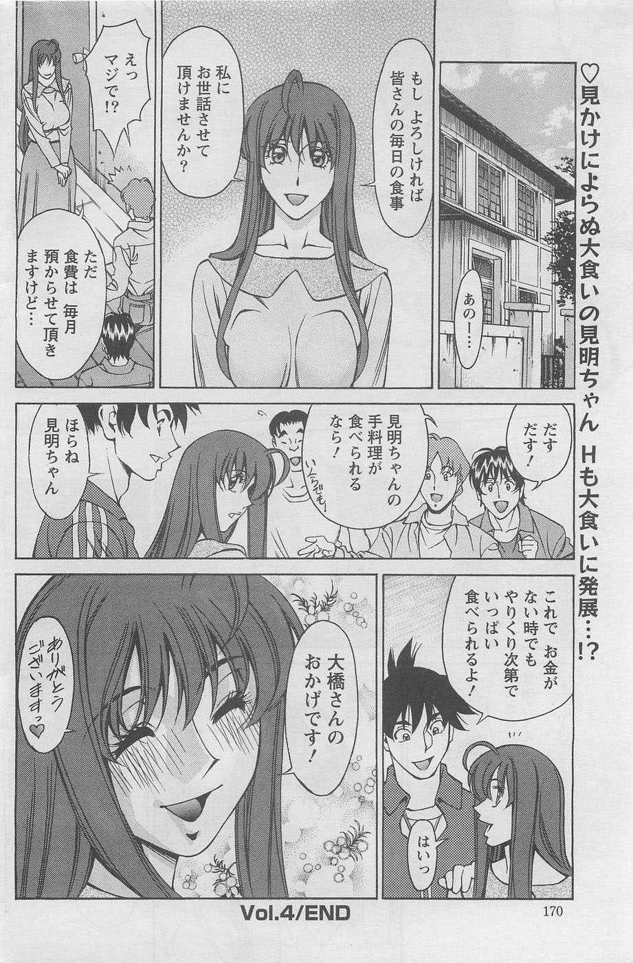 [Kenji Umetani] Miaki Hitamuki Vol.4 - Page 20