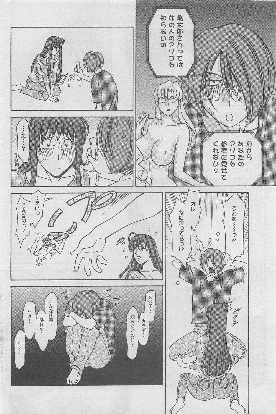 [Kenji Umetani] Miaki Hitamuki Vol.5 - Page 10