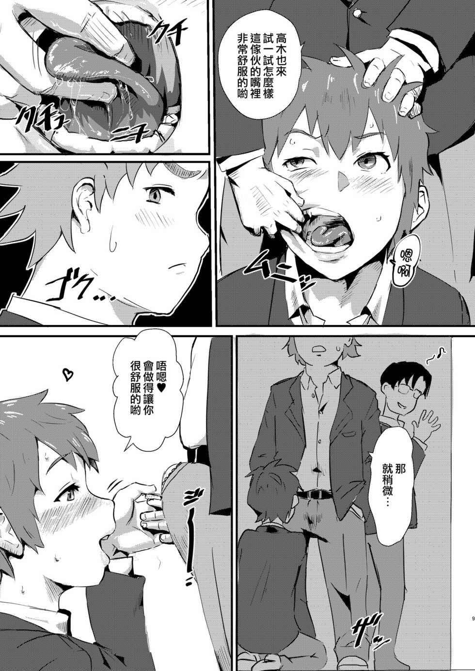 [Goma Brothers (Gomabura)] Taki no Ana. - sissy hole. Zenpen (Kimi no Na wa.) [Chinese] [瑞树汉化组] [Digital] - Page 8