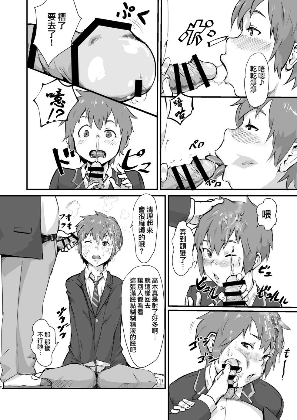 [Goma Brothers (Gomabura)] Taki no Ana. - sissy hole. Zenpen (Kimi no Na wa.) [Chinese] [瑞树汉化组] [Digital] - Page 11