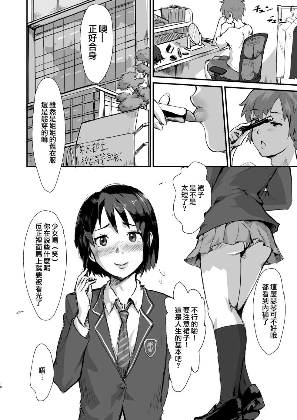 [Goma Brothers (Gomabura)] Taki no Ana. - sissy hole. Zenpen (Kimi no Na wa.) [Chinese] [瑞树汉化组] [Digital] - Page 17