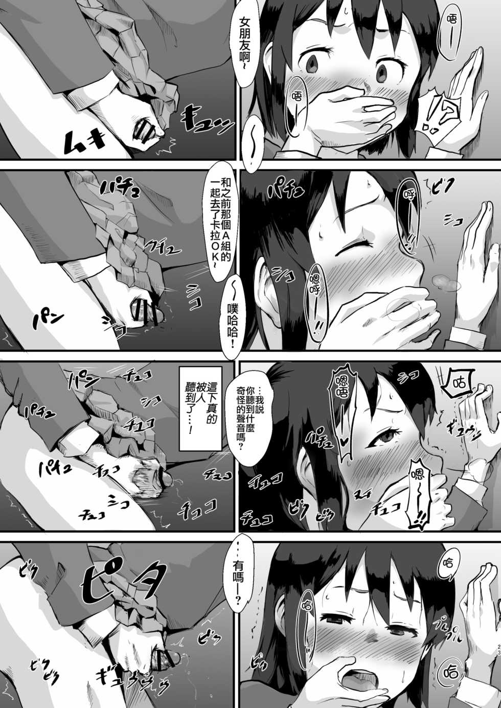 [Goma Brothers (Gomabura)] Taki no Ana. - sissy hole. Zenpen (Kimi no Na wa.) [Chinese] [瑞树汉化组] [Digital] - Page 22