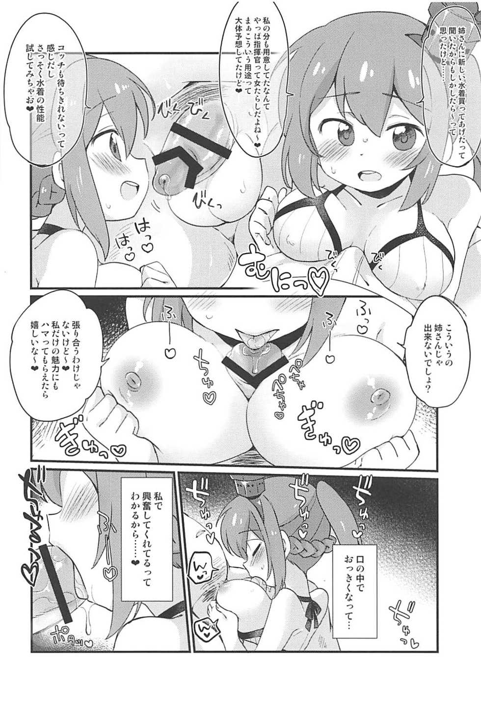 (C94) [Colomonyu (Eromame)] Skin wa Jibun de Tsukuru Mono! (Azur Lane) - Page 17