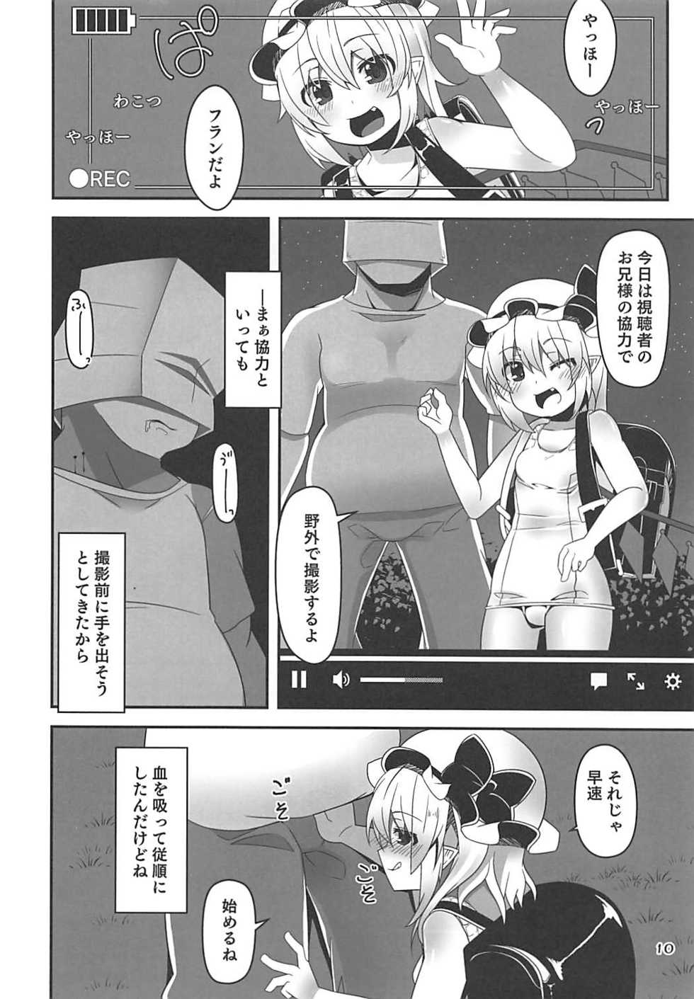 (C94) [Angelic Feather (Land Sale)] Flan-chan no Loli Bitch Haishin (Touhou Project) - Page 9