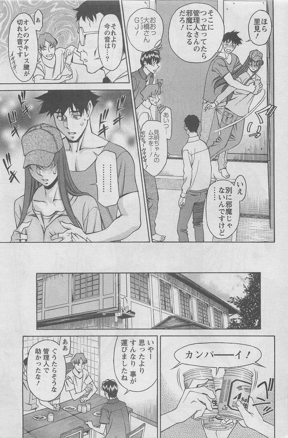 [Kenji Umetani] Miaki Hitamuki Vol.7 - Page 9