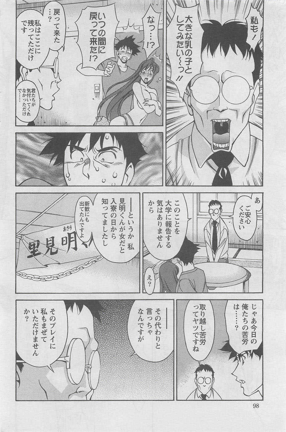 [Kenji Umetani] Miaki Hitamuki Vol.7 - Page 12