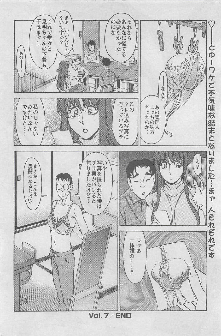 [Kenji Umetani] Miaki Hitamuki Vol.7 - Page 20