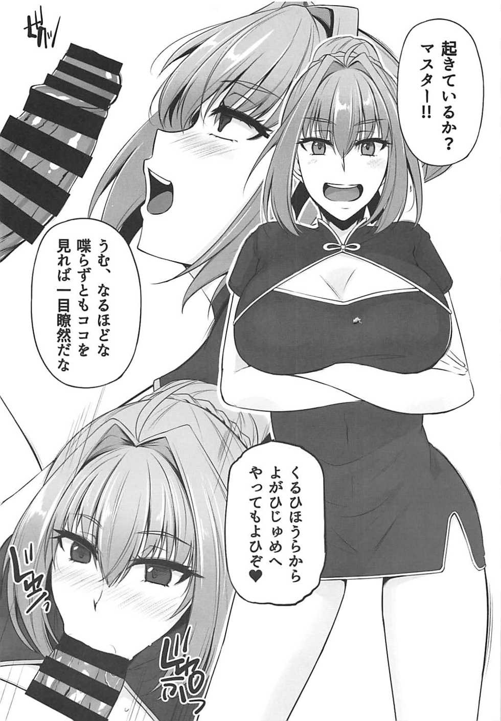 (C94) [PONDEMIX (Yukiguni Omaru)] FGO-MIX EX1 (Fate/Grand Order) - Page 4