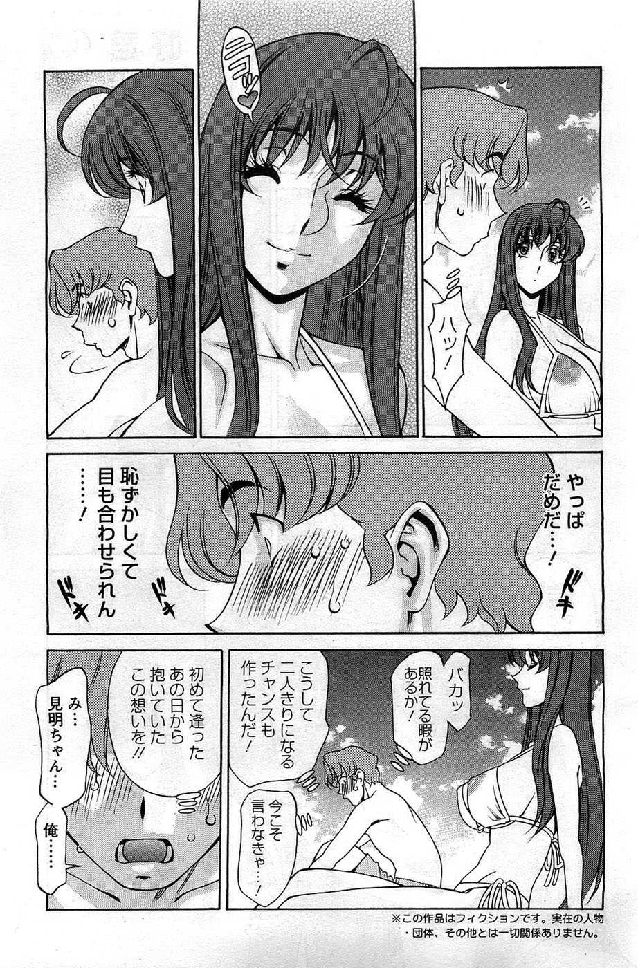 [Kenji Umetani] Miaki Hitamuki Vol.8 - Page 5