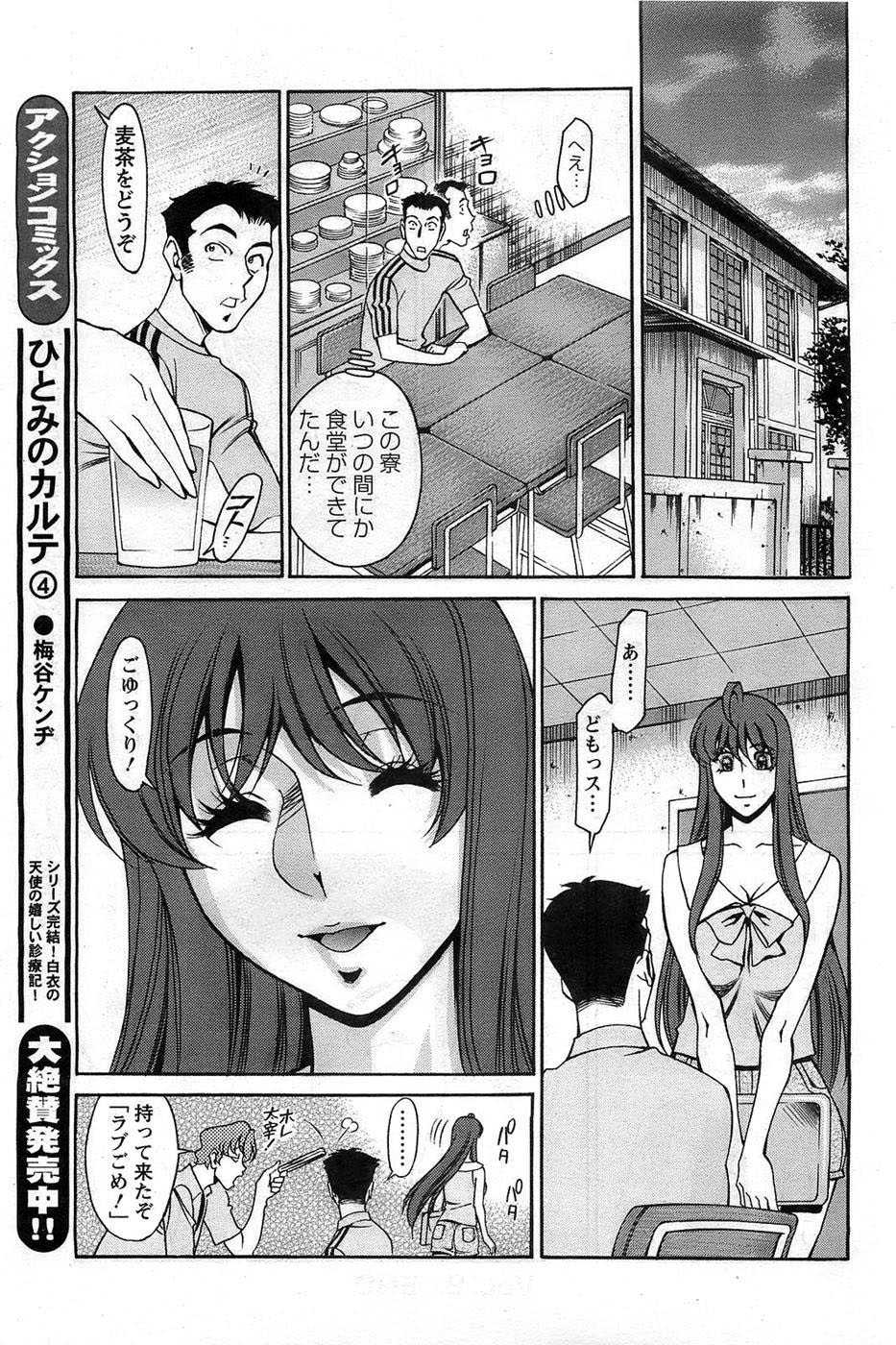 [Kenji Umetani] Miaki Hitamuki Vol.8 - Page 19