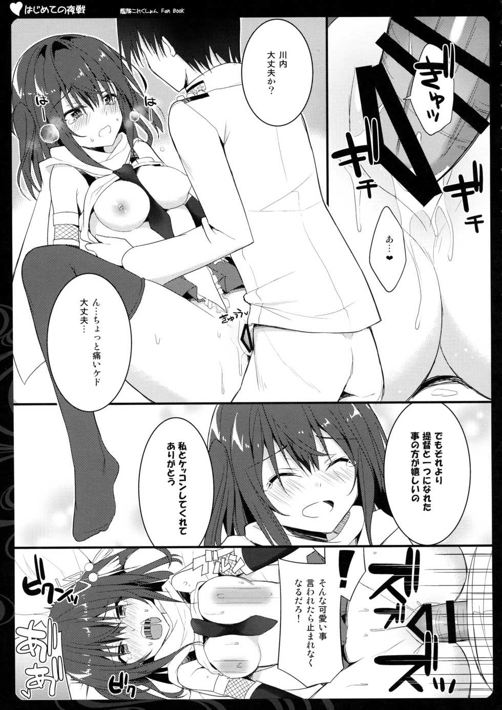 (C89) [Natsuiro Shoujo (Takanashi Haruto)] Hajimete no Yasen (Kantai Collection -KanColle-) - Page 11