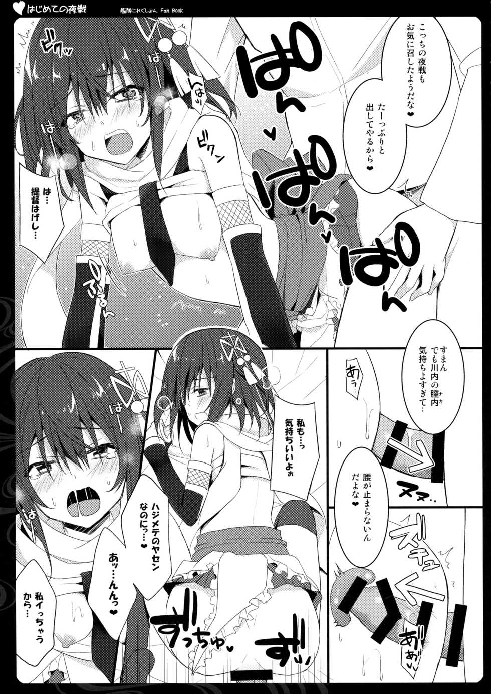 (C89) [Natsuiro Shoujo (Takanashi Haruto)] Hajimete no Yasen (Kantai Collection -KanColle-) - Page 13