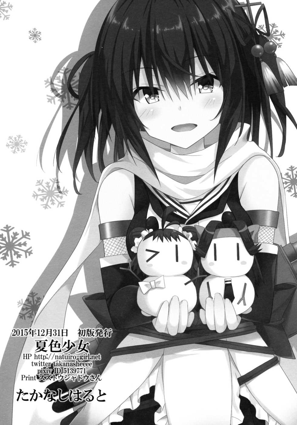 (C89) [Natsuiro Shoujo (Takanashi Haruto)] Hajimete no Yasen (Kantai Collection -KanColle-) - Page 18