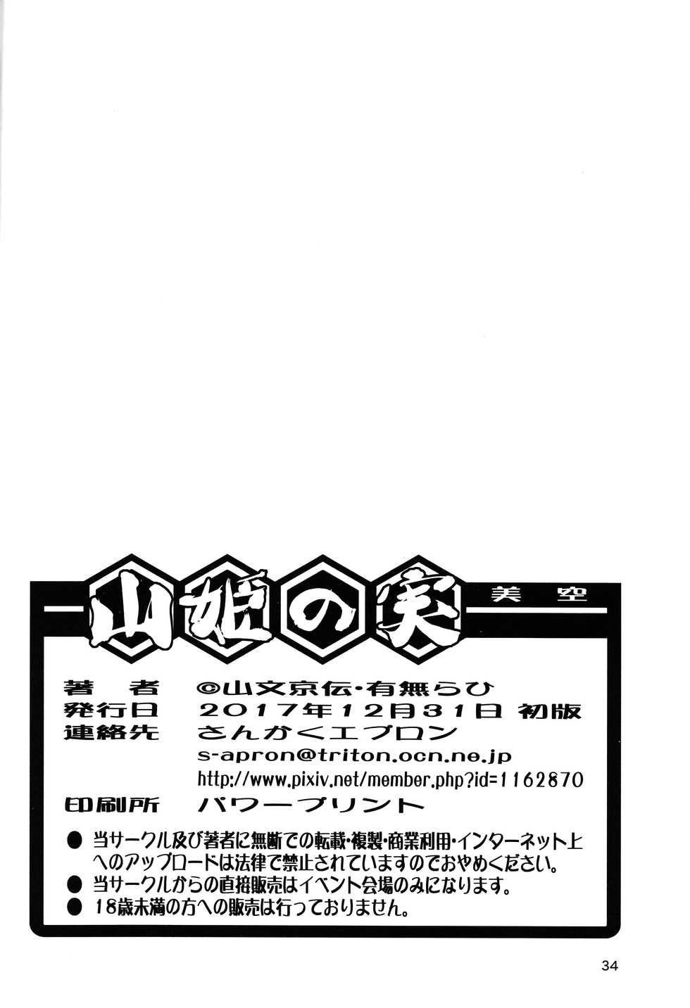 (C93) [Sankaku Apron (Sanbun Kyoden, Umu Rahi)] Akebi no Mi - Misora [English] [Zero Translations] - Page 33