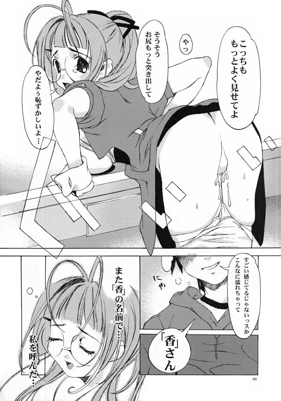 (CR32) [Hellabunna (Iruma Kamiri, Mibu Natsuki)] Fighting 6 Button Pad (The King of Fighters, Taikyoku Mahjong Net de Ron!) - Page 29