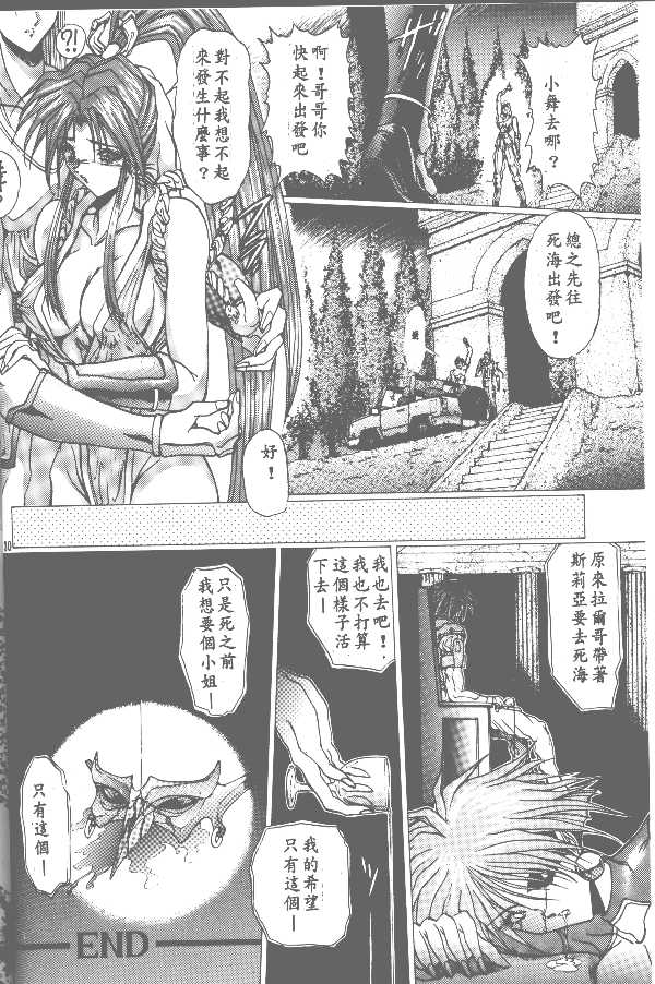 [Art Rakugaki (Aoki Reimu)] Megamix (Various) [Chinese] - Page 27