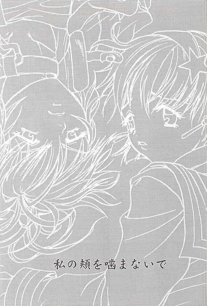 (C57) [Koala Machine (Tokiwata Miki)] Watashi no Hao o Kamanaide (King of Fighters) - Page 2