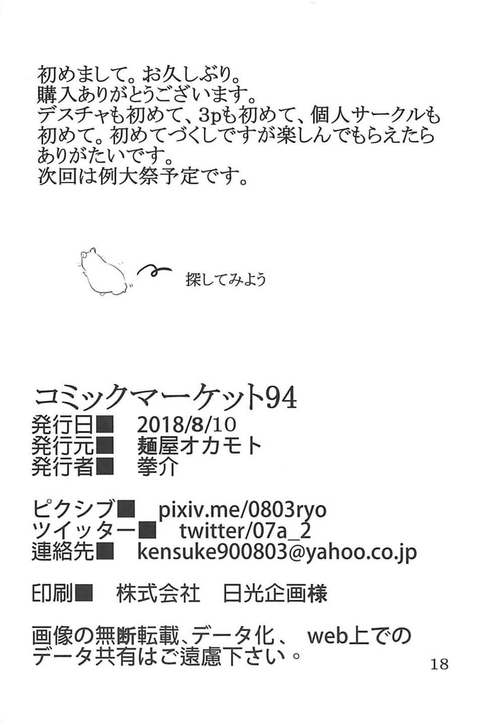 (C94) [Menya Okamoto (Kensuke)] Mona Lisa Purun (Destiny Child) - Page 17