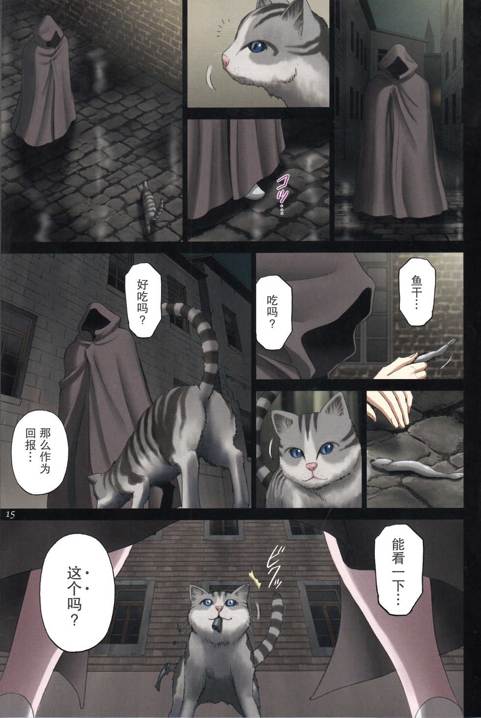 (C92) [ACTIVA (SMAC)] Roshutsu Otome Fantasy "Oujo wa seisona mirareta gari ~Yunaria Fon Vitoria ~"[Chinese] - Page 15
