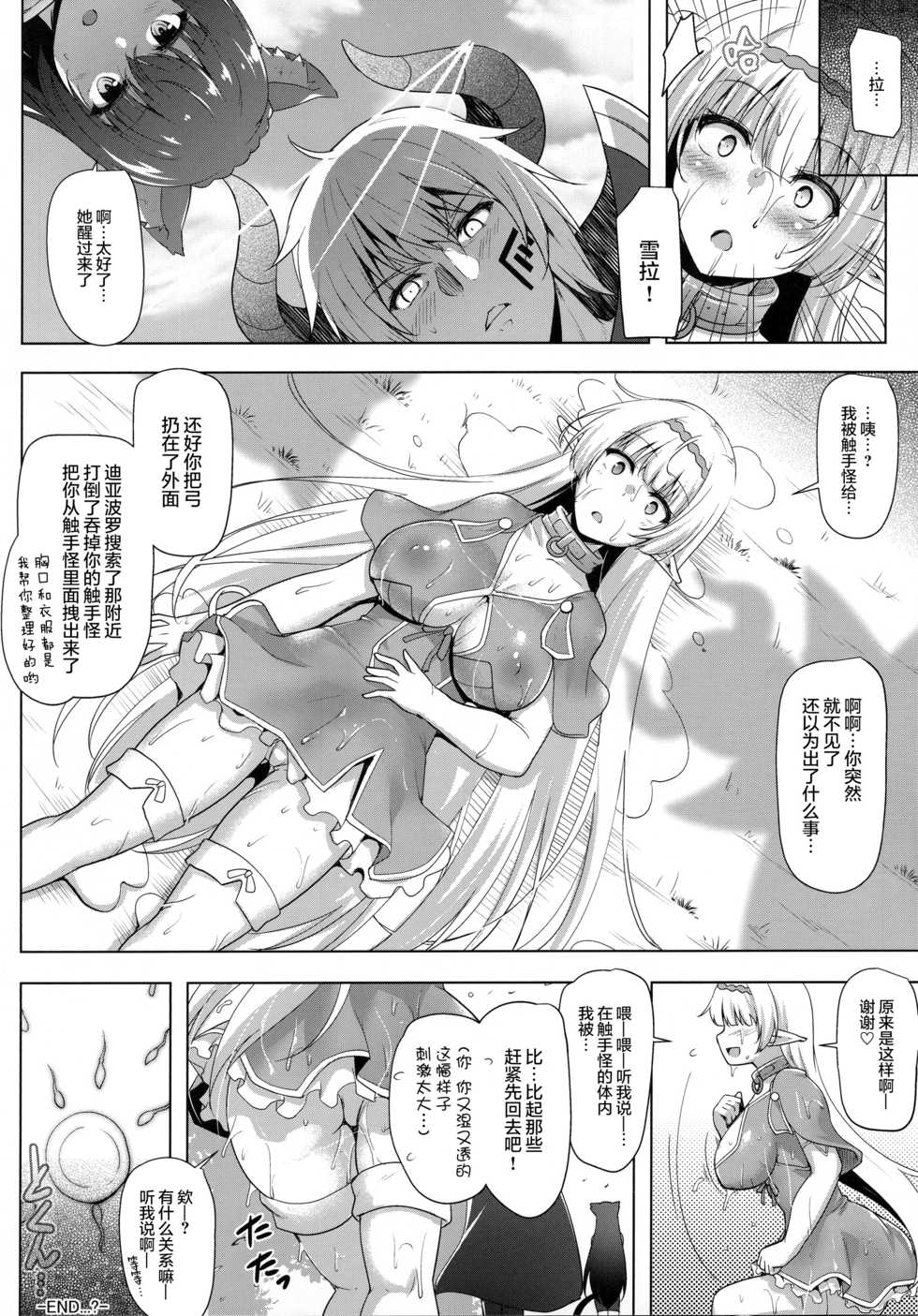 (C94) [C.R's NEST (C.R)] Daniku Elf to Marunomikan (Isekai Maou to Shoukan Shoujo no Dorei Majutsu) [Chinese] [无毒汉化组] - Page 18