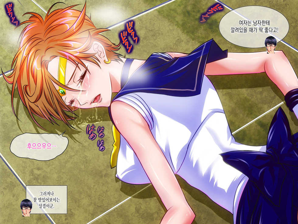 [Arion Canvas] Botebara Senshi Sailor Moon ~ Sailor Uranus Choukyou Kanryou ~ (Sailor Moon) [Korean] - Page 15