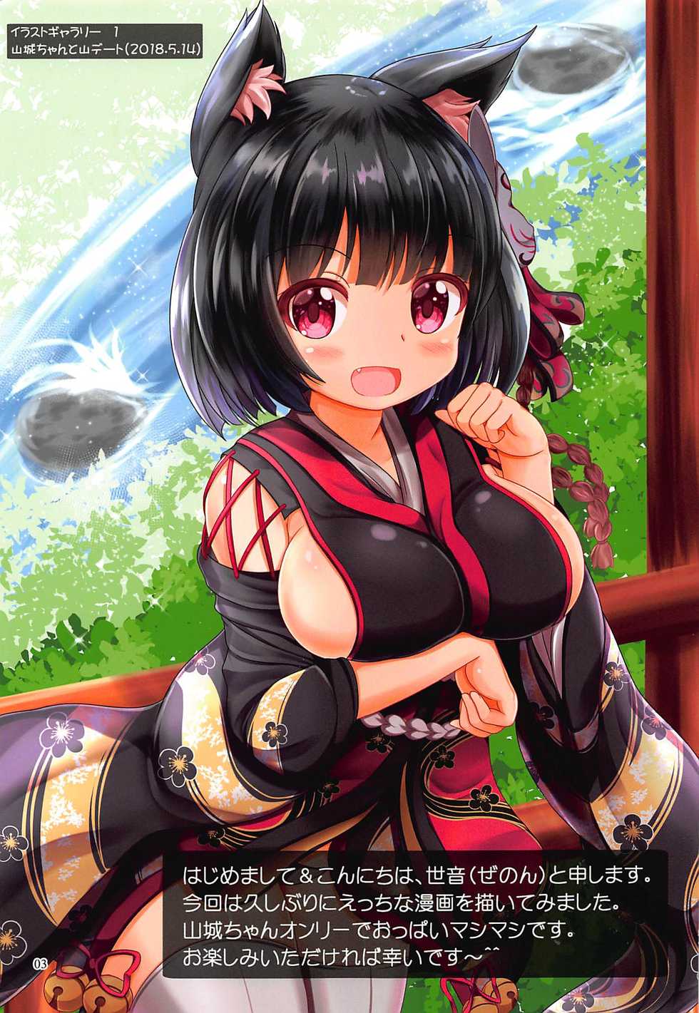 (C94) [HAPPY COLOR FESTIVAL! (Xenon)] Yamashiro-chan wa Aisaretai! (Azur Lane) - Page 2