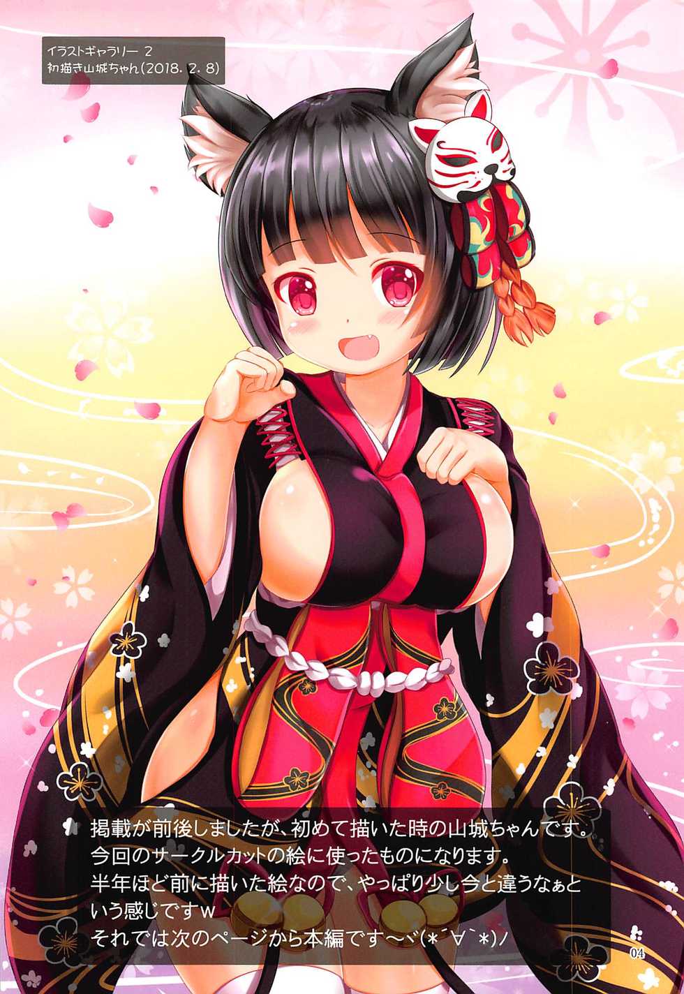 (C94) [HAPPY COLOR FESTIVAL! (Xenon)] Yamashiro-chan wa Aisaretai! (Azur Lane) - Page 3