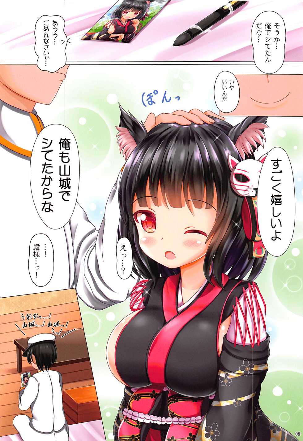 (C94) [HAPPY COLOR FESTIVAL! (Xenon)] Yamashiro-chan wa Aisaretai! (Azur Lane) - Page 7