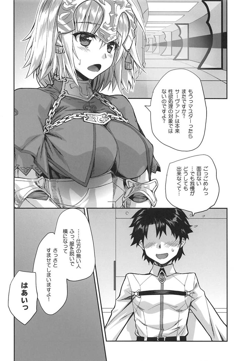 (C94) [Yamaguchi Print (Tamaki Yayoi)] Jeanne de Asonde Asobarechau (Fate/Grand Order) - Page 5