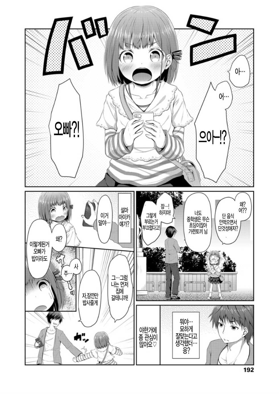 [Kagonotori] Susundeiru JS Okureta Imouto (COMIC LO 2018-06) [Korean] [팀 아동복지부] [Digital] - Page 2