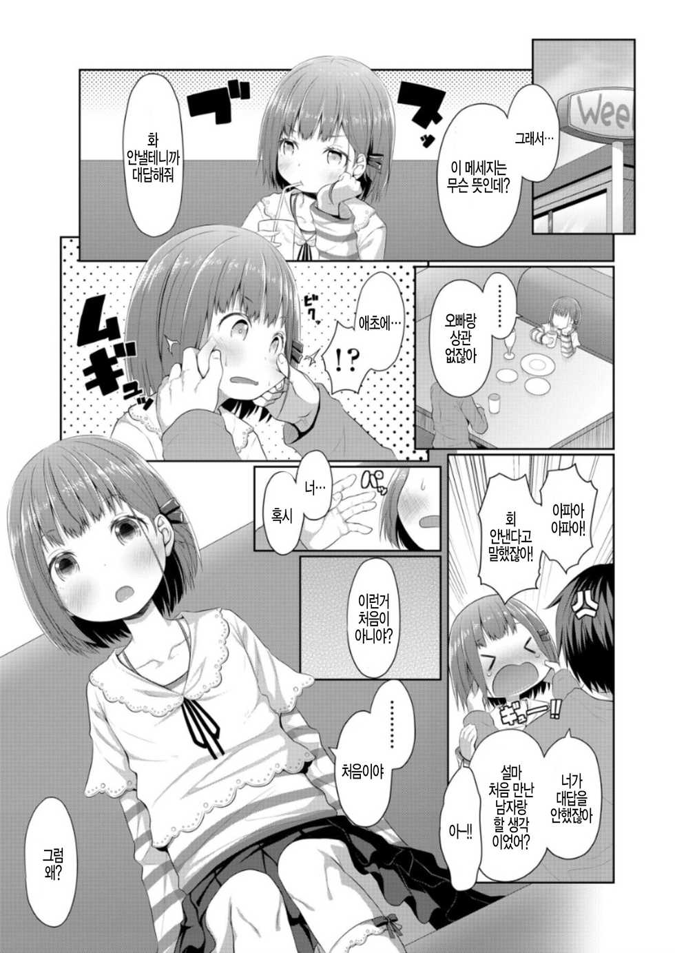 [Kagonotori] Susundeiru JS Okureta Imouto (COMIC LO 2018-06) [Korean] [팀 아동복지부] [Digital] - Page 3