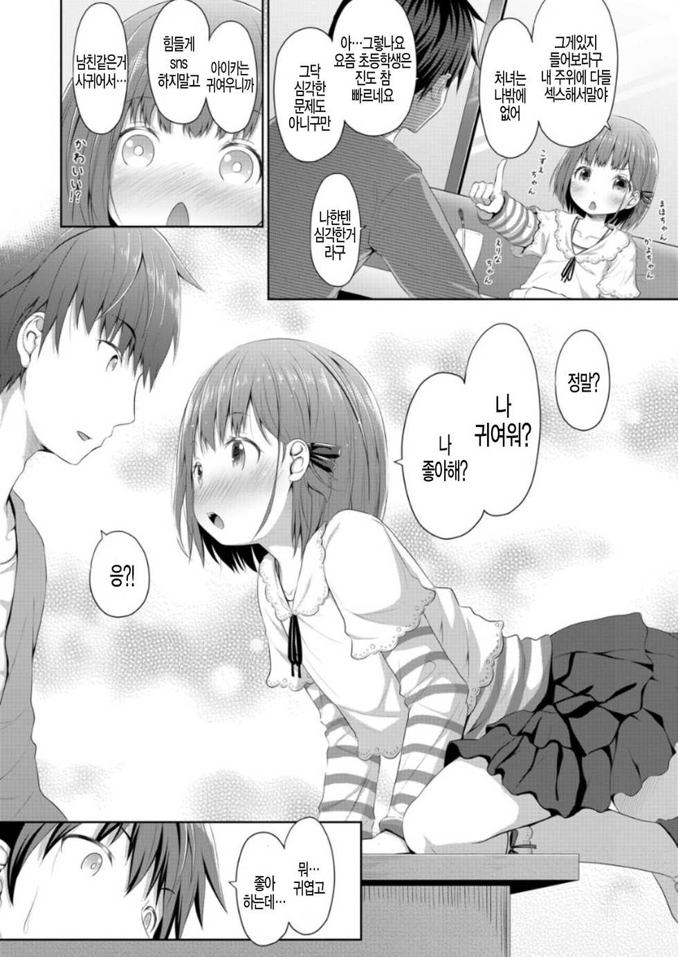 [Kagonotori] Susundeiru JS Okureta Imouto (COMIC LO 2018-06) [Korean] [팀 아동복지부] [Digital] - Page 4