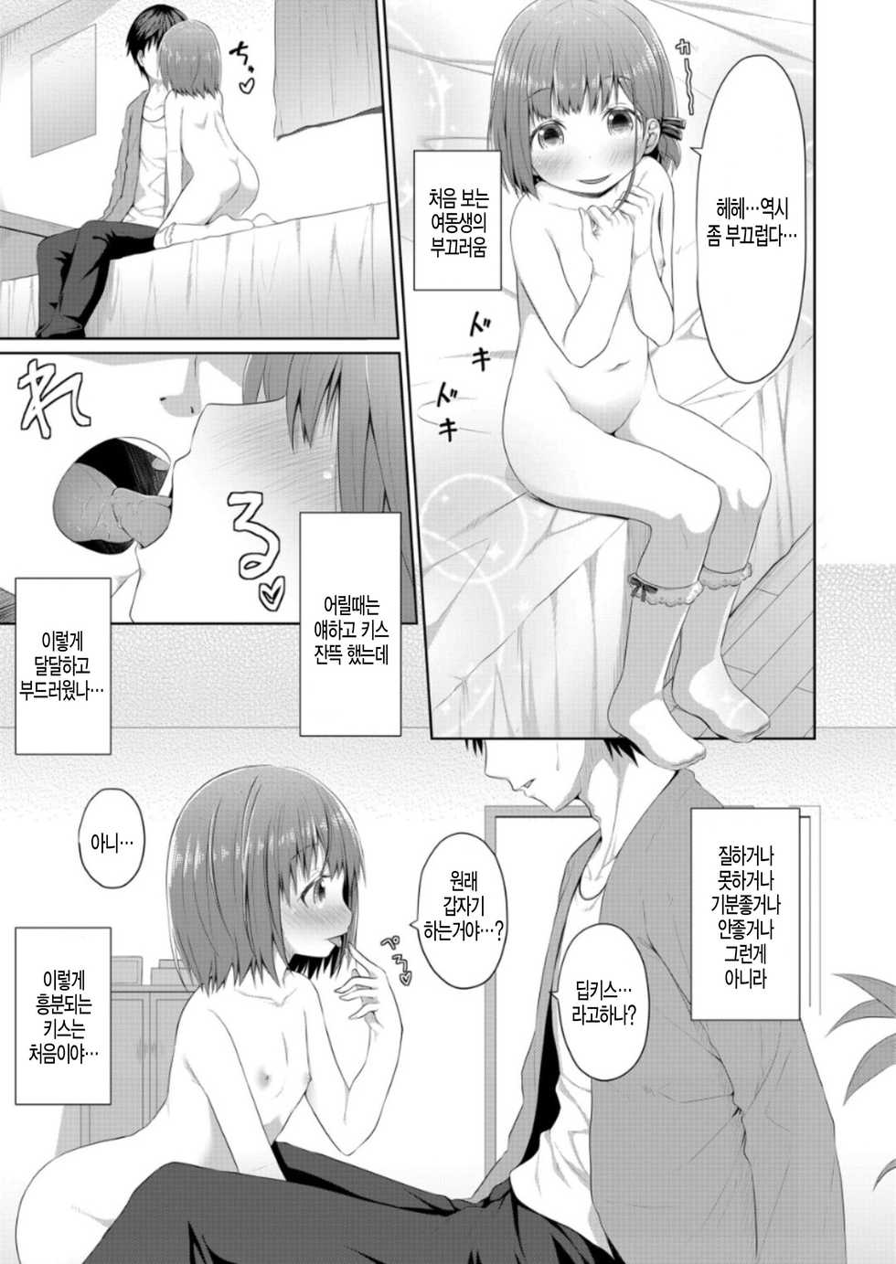 [Kagonotori] Susundeiru JS Okureta Imouto (COMIC LO 2018-06) [Korean] [팀 아동복지부] [Digital] - Page 7