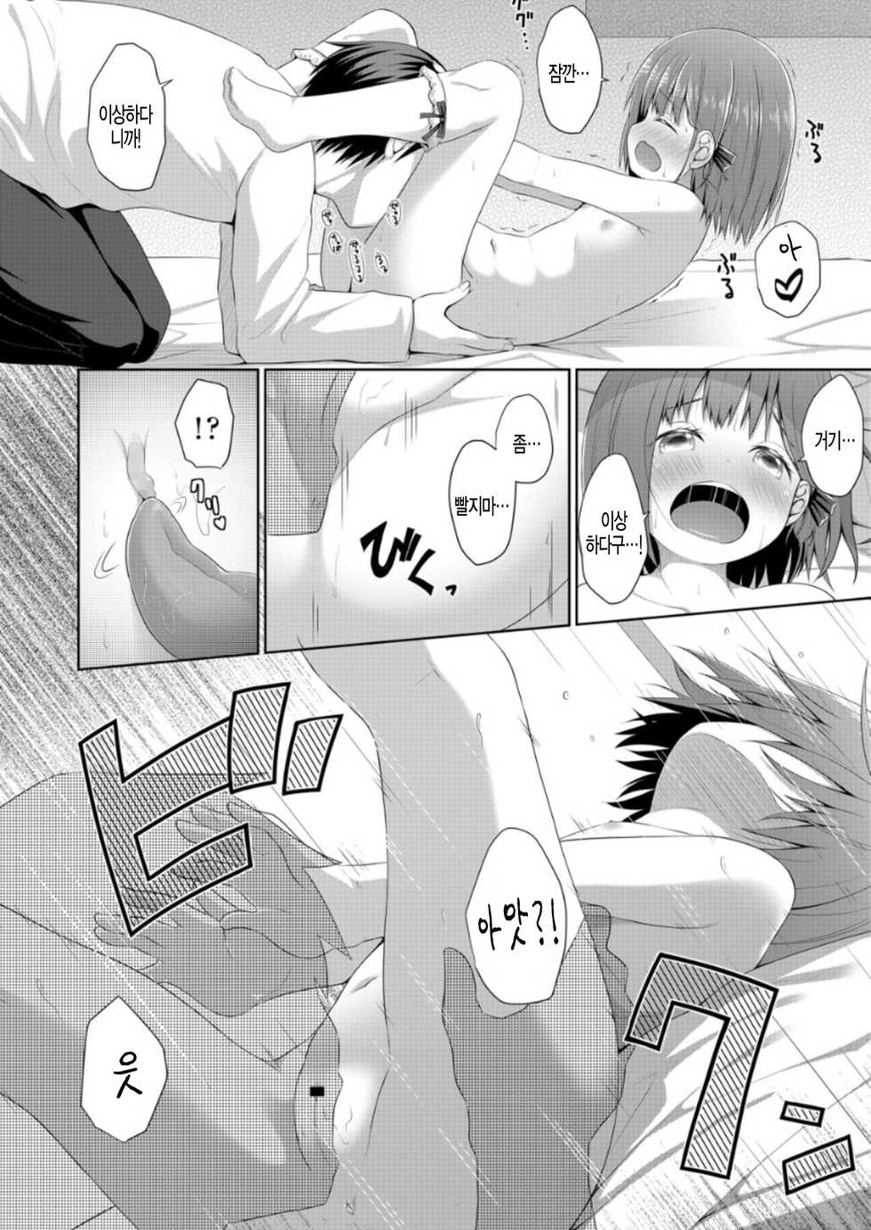 [Kagonotori] Susundeiru JS Okureta Imouto (COMIC LO 2018-06) [Korean] [팀 아동복지부] [Digital] - Page 12
