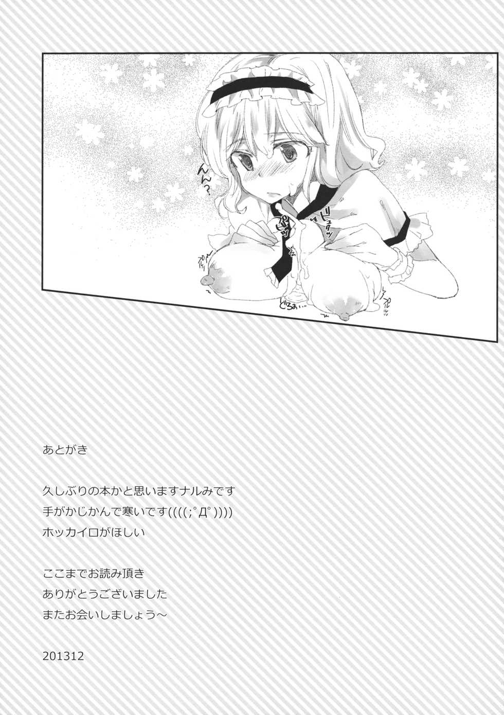 (C85) [Uminari (Narumi)] Inran Alice (Touhou Project) [Chinese] [好想玩梗汉化组] - Page 24