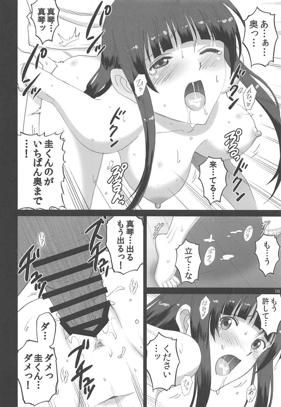 [ACTIVA (SMAC)] Fellaing Witch (Flying Witch) [2016-08-28] - Page 15