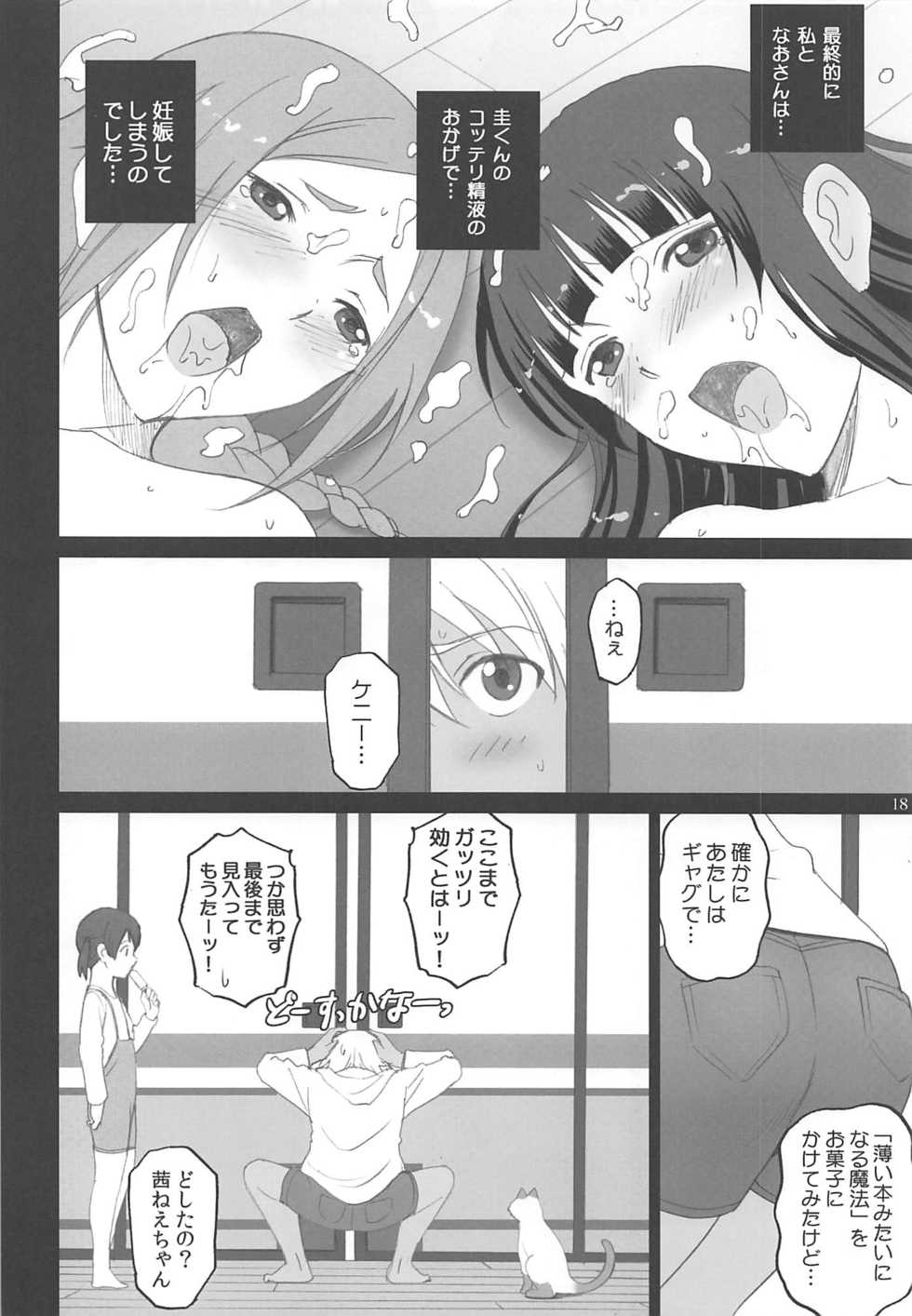 [ACTIVA (SMAC)] Fellaing Witch (Flying Witch) [2016-08-28] - Page 17