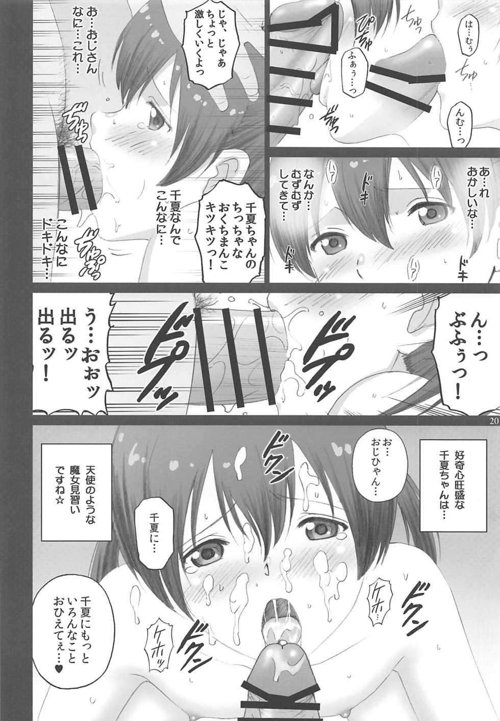 [ACTIVA (SMAC)] Fellaing Witch (Flying Witch) [2016-08-28] - Page 19