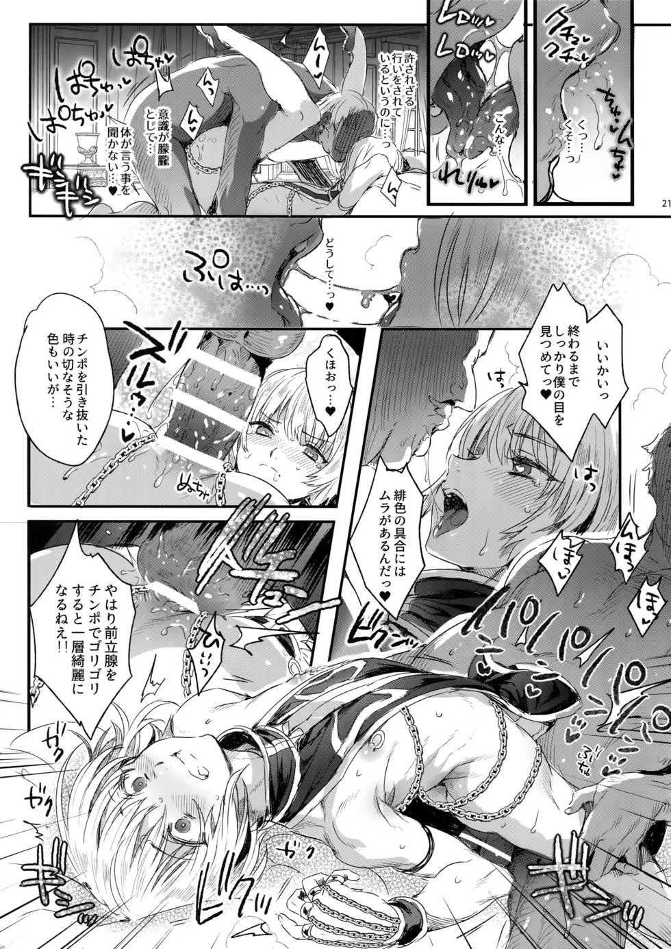 (C94) [Kuromisakaijou (Ikezaki Misa)] Hedo no Deru Gesu-domo no Kouyuuroku (Hunter x Hunter) - Page 20