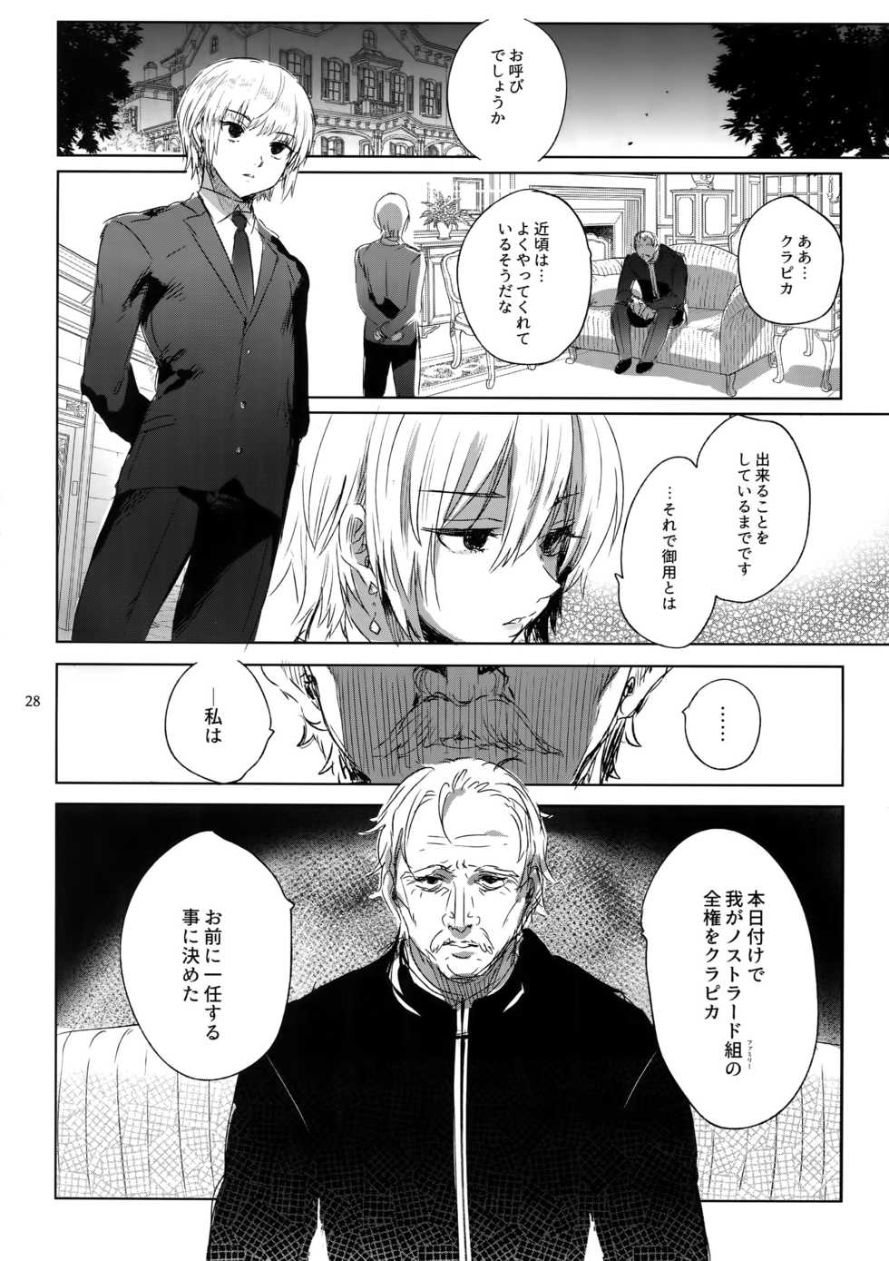 (C94) [Kuromisakaijou (Ikezaki Misa)] Hedo no Deru Gesu-domo no Kouyuuroku (Hunter x Hunter) - Page 27