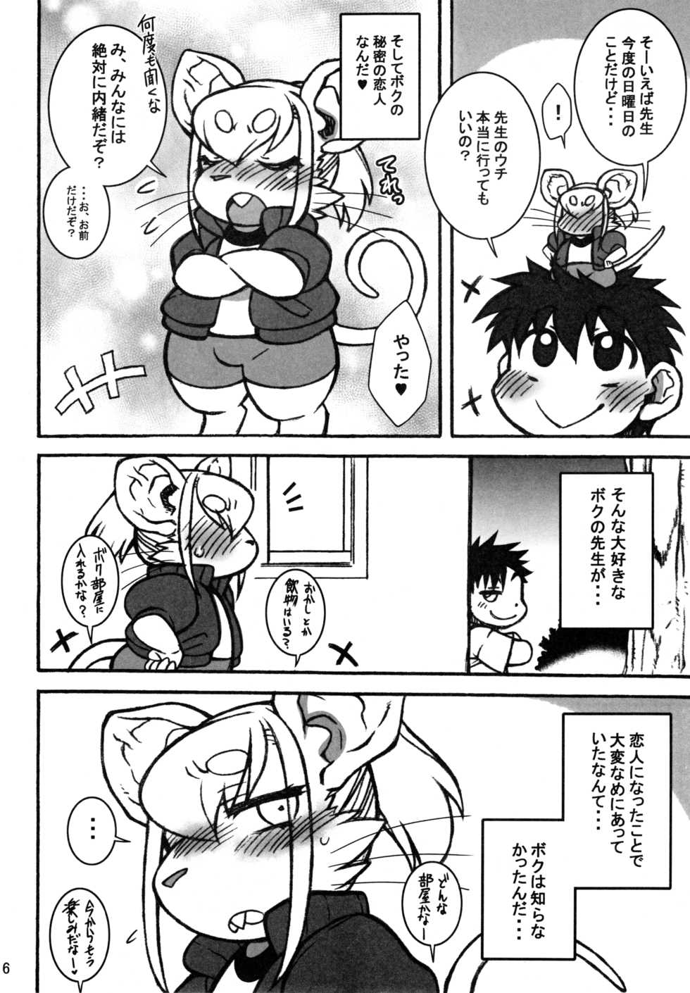 (Kemoket 7) [Mayoineko (Various)] minimum GIRL FRIEND - Page 5