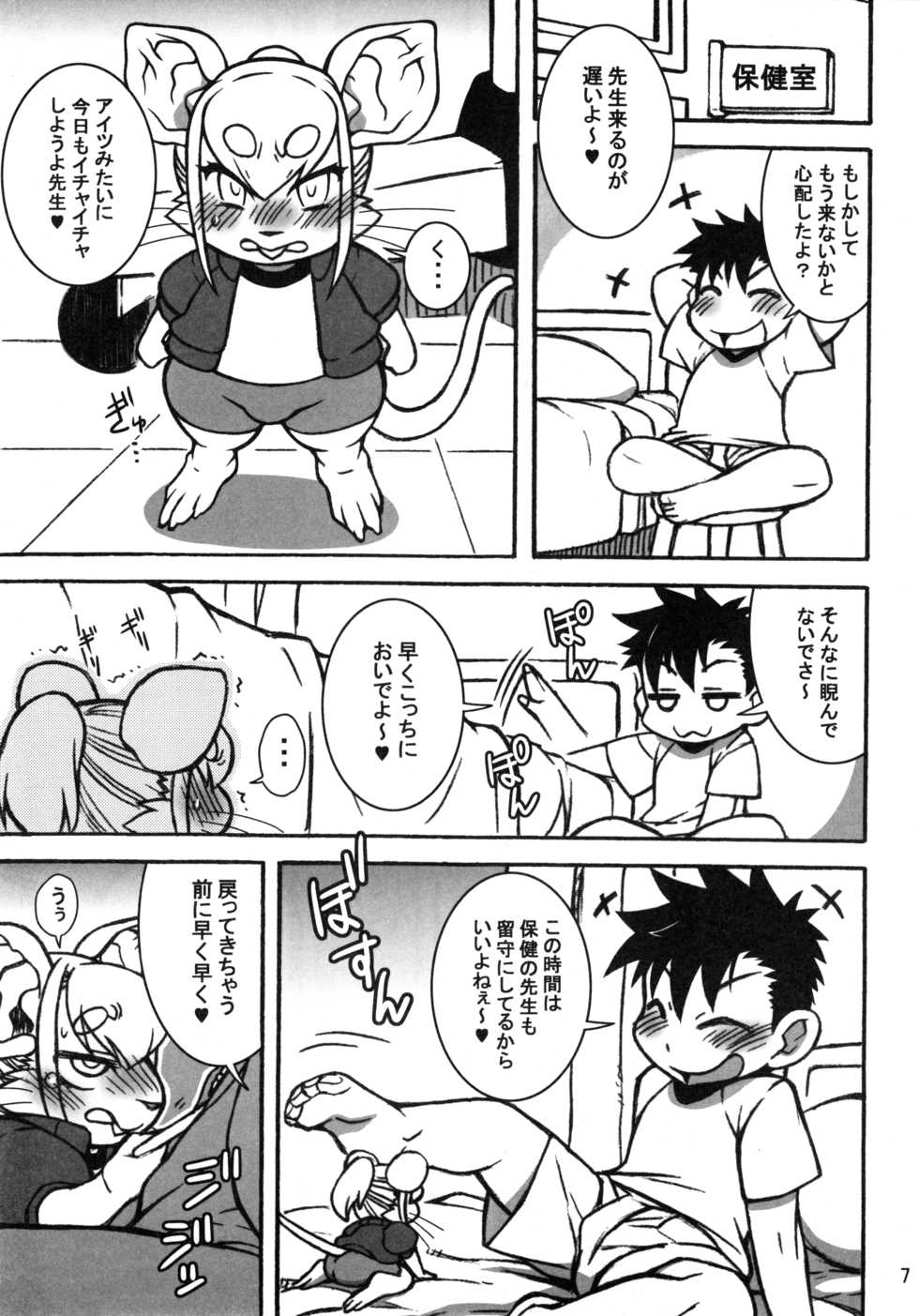 (Kemoket 7) [Mayoineko (Various)] minimum GIRL FRIEND - Page 6