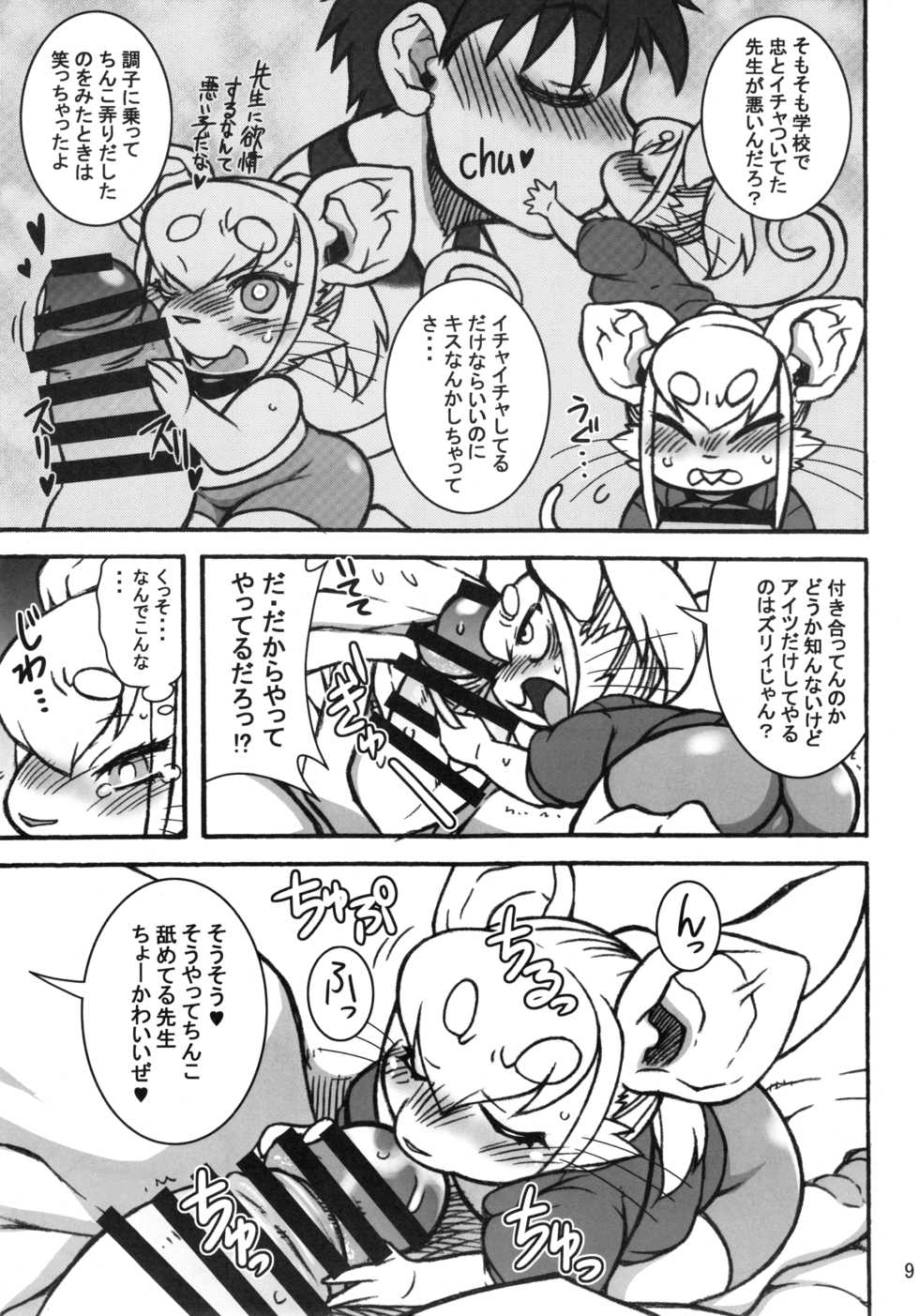 (Kemoket 7) [Mayoineko (Various)] minimum GIRL FRIEND - Page 8