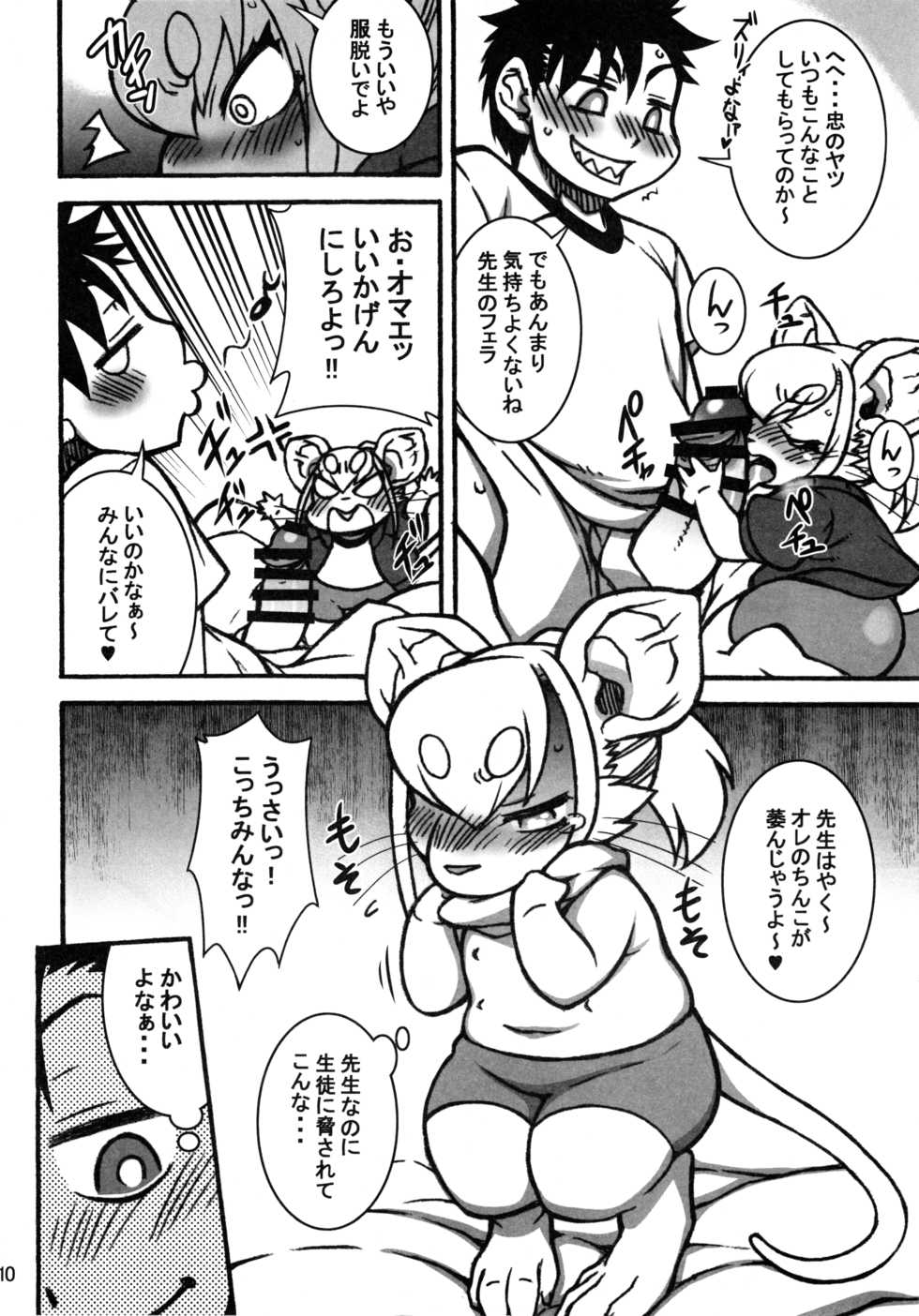 (Kemoket 7) [Mayoineko (Various)] minimum GIRL FRIEND - Page 9